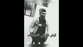 ايش فادتني العواطف   عراقي حزين   دندنها