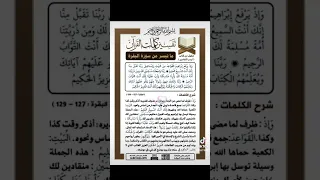 وإذ جعلنا البيت مثابة للناس وأمنا واتخذوا من مقام إبراهيم مصلى ليدبروا آياته الحج والعمرة 