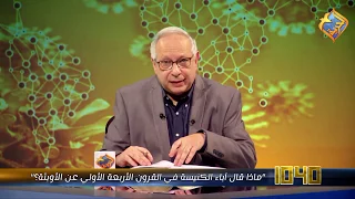 البابا ديونيسيوس وأقوال رائعة 