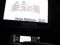 飴玉の唄　BUMP OF CHICKEN　ヒトカラシリーズ（嵐）