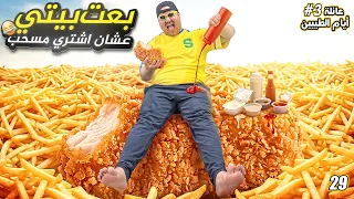 عبد السلام باع البيت عشان يشتري مسحب دندنها