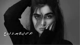 ابوس ايدك بعد لاتروح    ترند تيك توك      دندنها