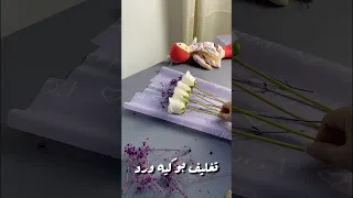 تغليف بوكيه ورد باللون البنفسجي مع الورد الاوف وايت باقة Bouquet Flowers Wrap تخرج بوكيه 