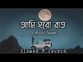 Lagu Ami Hobo Rat Ar Tui Hobi Chand (Lofi) || Arijit singh ||@LOFI RANVI