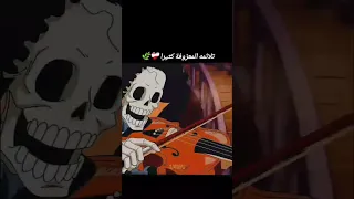 عزف بروك ون بيس  عزف بروك ون بيس