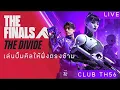 Download Lagu THE FINALS ยิงจนโดนแบน EP.48