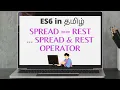 Spread and Rest ES6 tutorial JavaScript tutorial In Tamil