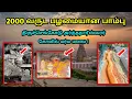 Lagu 2000 வருட பழமையான பாம்பு ! திருச்செங்கோடு அர்த்தநாரீஸ்வரர் கோவில் ! மர்ம மலை !