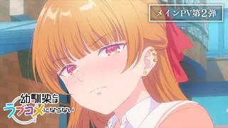 YouTube影片, 內容是青梅竹馬的戀愛喜劇無法成立 的 正式宣傳影片2