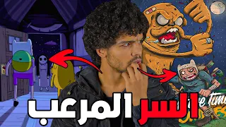 ما ستسمعه للمرة الأولي في حياتك عن وقت المغامرة الصدمة فين وجيك ليسو أبطال الحكاية 