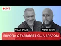 ВРАГ ЕВРОПЫ и ИСЛАМСКОГО МИРА / КУТАЕВ / АЙСИН / POISTINE