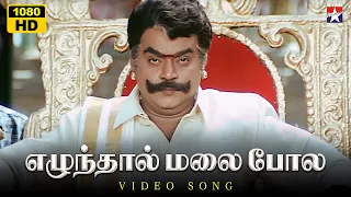 elundhaal malai pola hd video song kannupada poguthaiya vijayakanth simran s a rajkumar