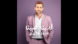 حريري ادينا حبينا حصريا 2024 