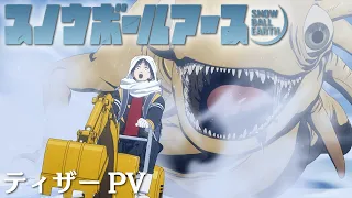 YouTube影片, 內容是凍結地球 的 前導影片