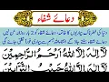 Download Lagu Dua E Shifa | دعائےشفاء | Best Cure and Super Treatment | upedia shorts