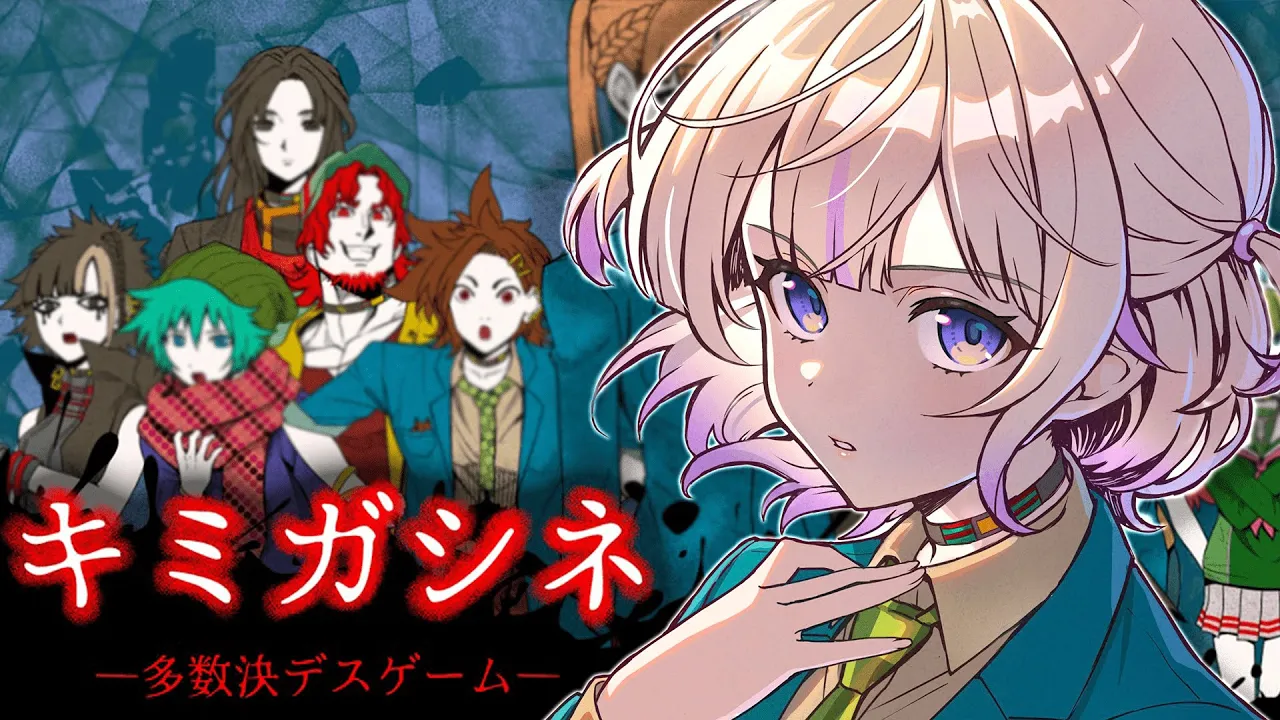 ＃６【キミガシネ】完全初見！最終章の途中から！あの人は本物なのか...！？【轟はじめ/ReGLOSS】 #hololivedev is