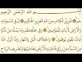 Download Lagu 45- Surah Al-Jathiya - Maher Al Muaiqly - Arabic translation HD
