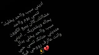 اديني سبب واحد يخليك تنسى يوم واحد  افضل حالة واتس   دندنها