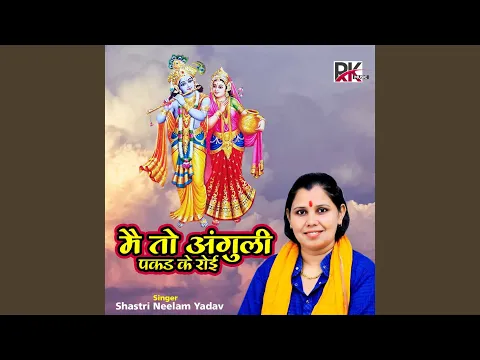 Download MP3 Mein To Anguli Pakad Ke Royi