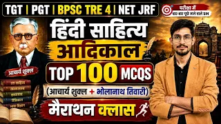 हिन्दी साहित्य आदिकाल TOP 100 MCQs | BPSC TRE 4 | TGT PGT | NET JRF | Marathon