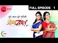 Seemarekha Bangla Serial Full Episode - 1 Indrani Haldar Zee Bangla