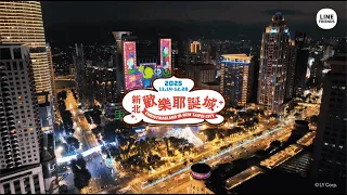 [LINE FRIENDS] 🎪 2025 New Taipei Christmasland
