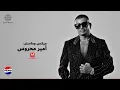 Amr Diab - Halawwenhom (Official Lyric Video) | (كلمات) عمرو دياب - ھلونھم