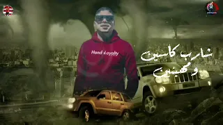 افجر حالات واتس احمد موزه شارب كااسين ومهيئين قصه حياتي لسه منزلش 
