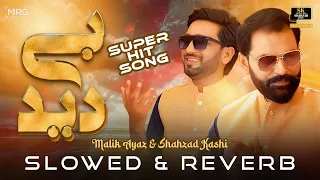 be deed slowed u0026 reverb super hit saraiki song malik ayaz shahzad kashi 