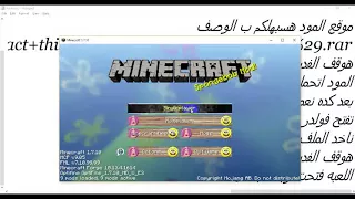 طريقه عمل مود سبونج بوب  طريقه عمل مود سبونج بوب