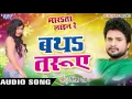 Download Lagu बथs तरुए - Batha Taruwe - Marata Line Re - Ritesh Pandey - Bhojpuri Hit Songs 2016 new