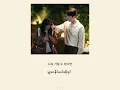 Download Lagu [MMSUB]Coming to You - Paul Blanco ( Dear Hyeri OST) Myanmar \u0026 Korean sub lyrics