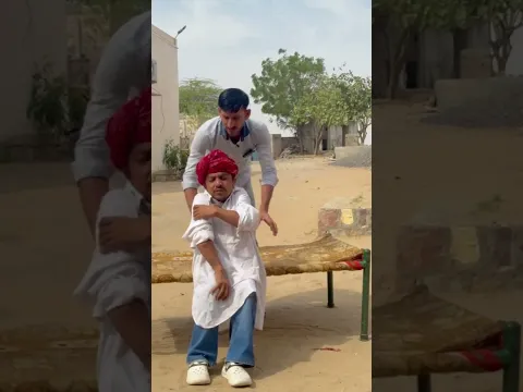 शरीर दुखे घणो 🤣 funny reels short comedy video ||