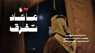 شيلة حزينه ماعاد تفرق عبدالمحسن المهيوبي 2025 