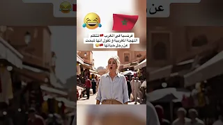 اجنبية تتكلم اللهجة المغربية بطلاقة المغرب Maroc Morocco Travel Vlog 