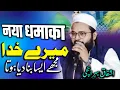 Download Lagu Mere Khuda Most Beautiful Naat ! Ashfaq Bahraichi 2025 ! Jalsa Islahe Muashra Conference MGK MEDIA