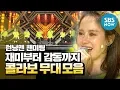 Download Lagu [런닝맨] 팬미팅 '재미부터 감동까지! 콜라보 무대 모음' / 'RunningMan' Fan meeting Special | SBS NOW
