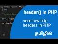 Learn header function in PHP in Tamil PHP course