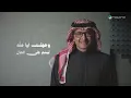 Abdul Majeed Abdullah - Jeetk | Lyrics Video 2026 | عبدالمجيد عبدالله - جيتك