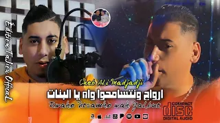 Cheb ALi Madjadji Live 2025 ارواح ونتسامحوا واه يا البنات Rwaho Wntsamho Wah YaLbnt Lbnt 