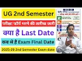 LNMU 2nd Semester Final Exam Date 2025-29 LNMU UG 2nd semester exam Date Release