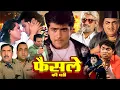 Download Lagu फैसले की घडी फुल मूवी (HD) - धर्मेंद्र, अरमान कोहली, शिल्पा शिरोडकर - Dharmendra Full Movie - Juaari