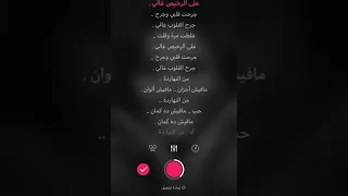 كاريوكي جرح ثاني 