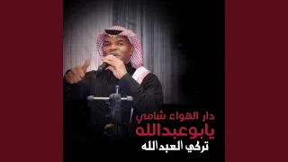 Dar Alhwa Shami Yabuabdullah 