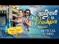Download Lagu खान्देशनी मी पुष्पा | PUSHPA THAKUR | KHANDESHI VIDEO SONG 2025 | NEW SONG | Megha Musale |#AHIRANI