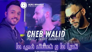 Cheb Walid 2025 تحيا ما و نعشق في ما Avec Bady Maestro Live Mariage 