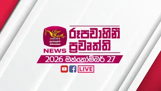 2026-10-27 | Rupavahini Sinhala News 12:00 | රූපවාහිනී 12:00 සිංහල ප්රවෘත්ති