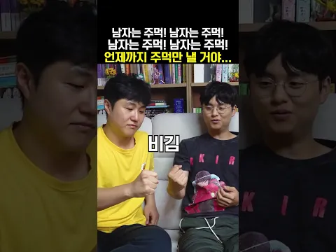 주먹이 운다
