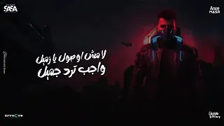 كليب الزم معايا حدودك   بما ان كلو اتجاحد   عصام صاصا الكروان   توزيع كيمو الديب                  دندنها