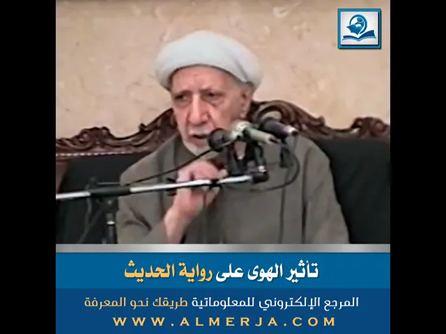 ⁣تأثير الهوى على رواية الحديث